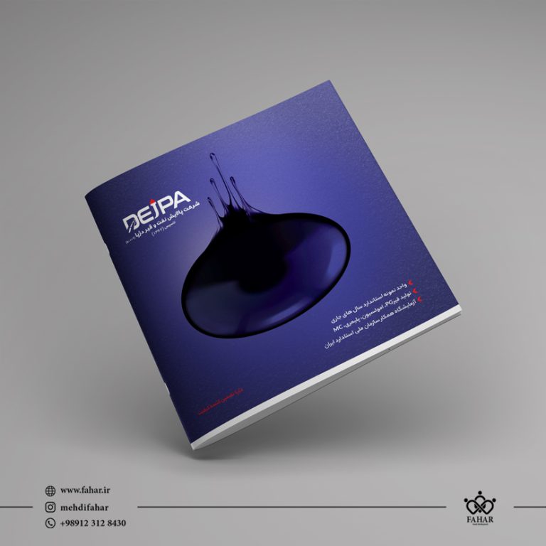 طراحی کاتالوگ شرکت دژپا