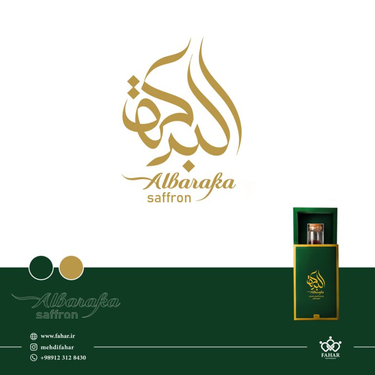 لوگو زعفران البرکه